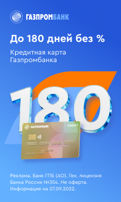 Кредитная карта ГазпромБанк