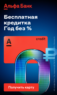Альфа Банк Оформить кредитную карту