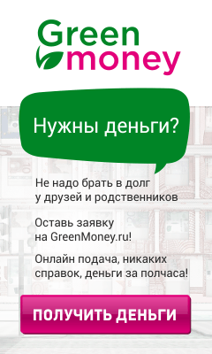 Greenmoney Получи займ до 15 000 рублей