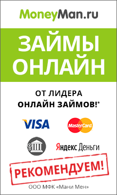 MoneyMan.ru срочный микрозайм онлайн до зарплаты